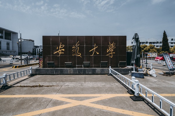 安徽省大学排名_安徽省内排名大学_安徽省的大学排行榜