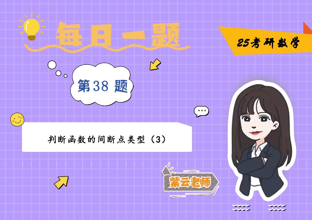 无穷间断点怎么判断_无穷间断点判断方法_判断无穷间断点个数