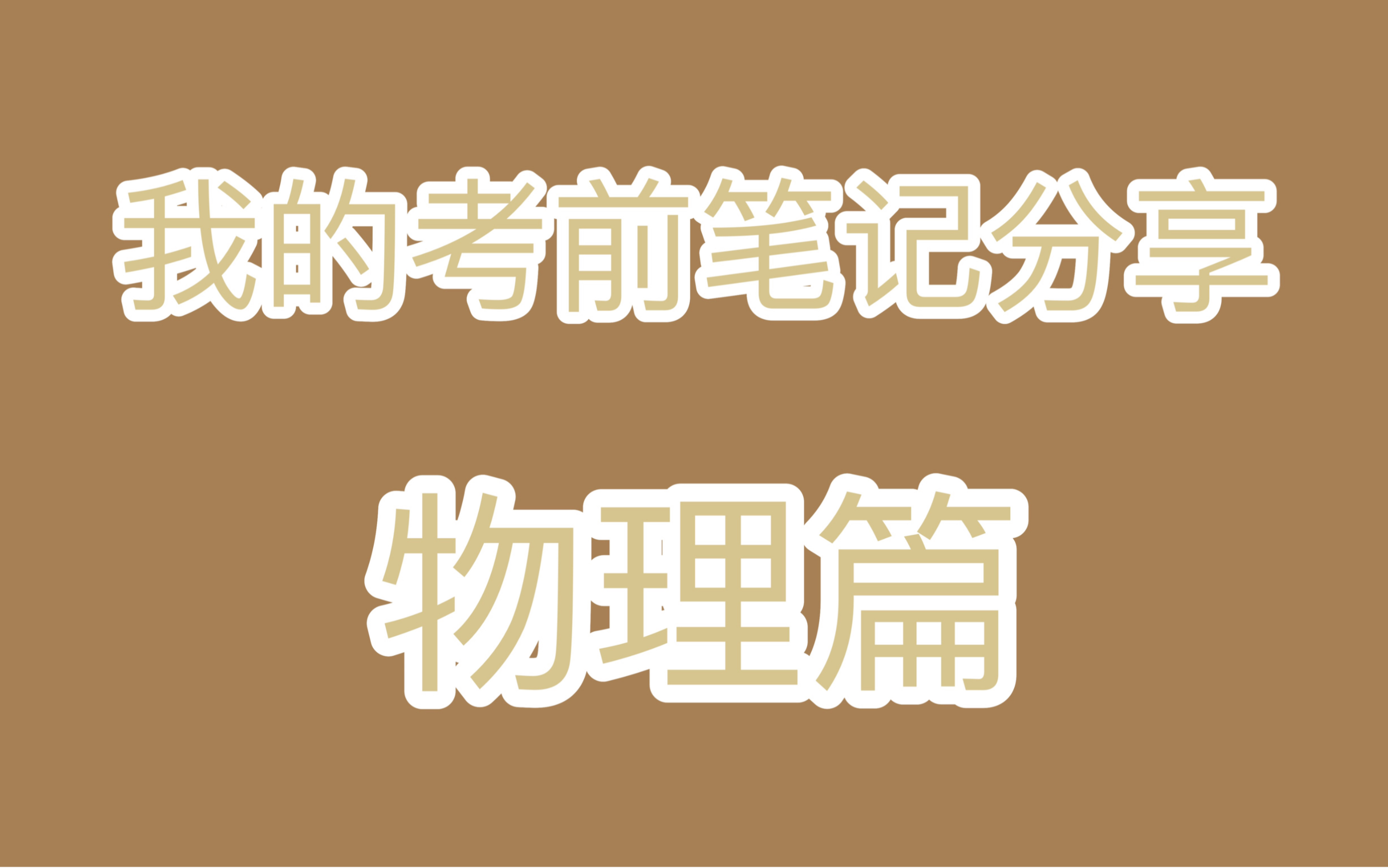 物理40多分能学理科吗 物理还有救吗_学理科物理不好怎么办_物理分数低能选理科吗