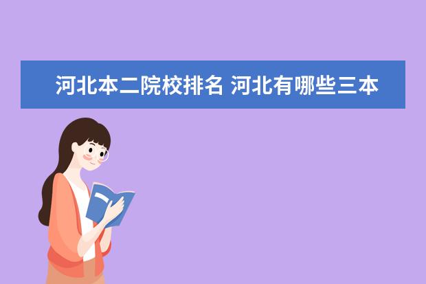 高校南京排名前十_高校南京排名一览表_南京高校排名