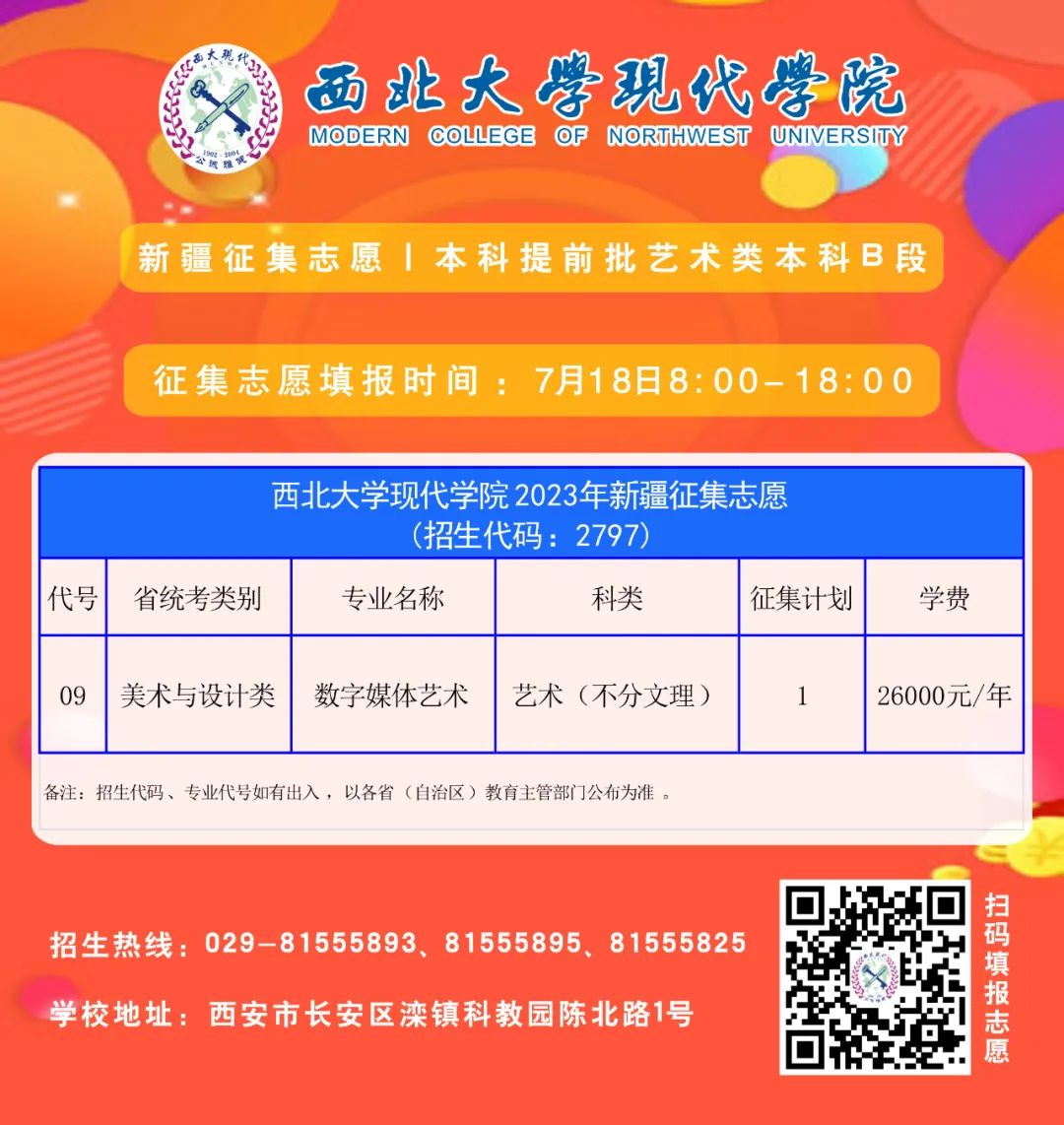西北大学现代学院声乐_西北大学现代学院音乐学专业介绍_西北大学现代学院音乐学几年