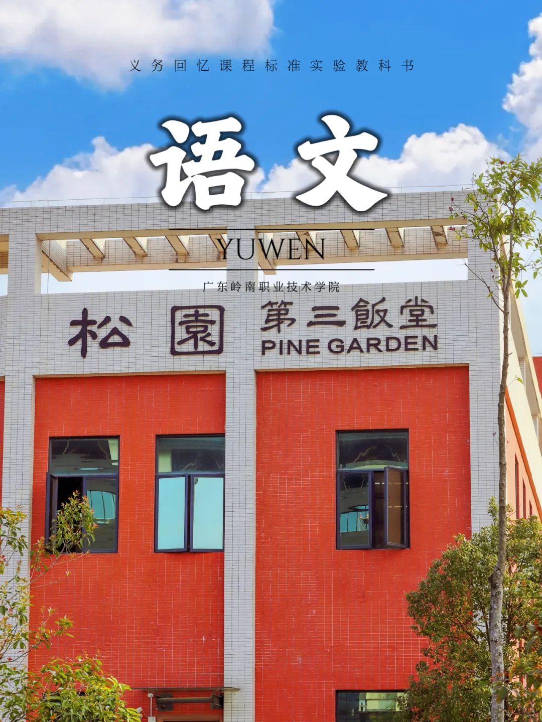广东农工商职业技术学院校规_广东农工商职业学院技术_广东农工商职业学院