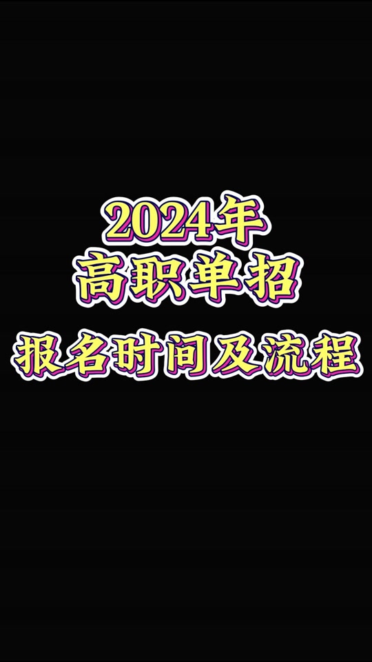 河北最好单招学校名单_2024河北最好的单招学校名单及排名_河北省单招排名前十的学校