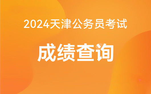 中考成绩查询系统入口新疆_2024年新疆中考成绩查询入口开通_新疆中考查成绩网站登录