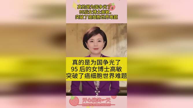 癌症博士的最后遗愿_高敏博士攻克癌症_癌症研究博士