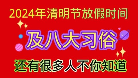 2024年春节放假时间 过年几号放假_春节放假202天_2024年春节假期