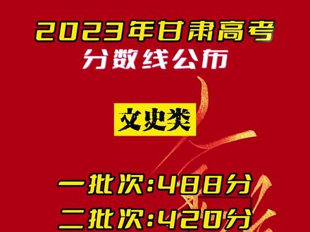 临夏高考分数线2020_2023年临夏学校录取分数线_临夏分数线2021