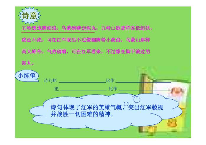 长征七律译文_七律长征翻译_长征七律诗翻译