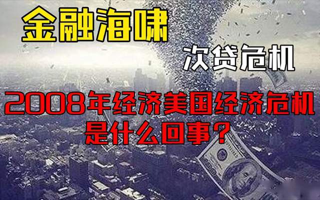 次级抵押贷款危机_次级抵押贷款缩写_次级抵押贷款