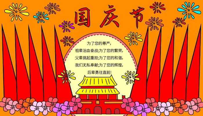 祖国祝福手抄报大全_祝福祖国的手抄报_祖国祝福手抄报图片