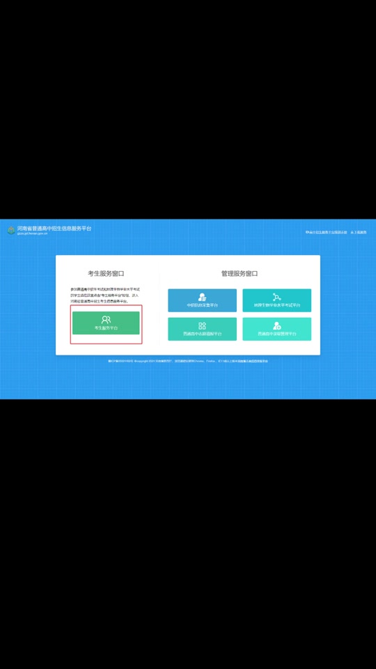 2021福州市中考中招网登录_2021福州中考中招管理系统_福州市中考中招网