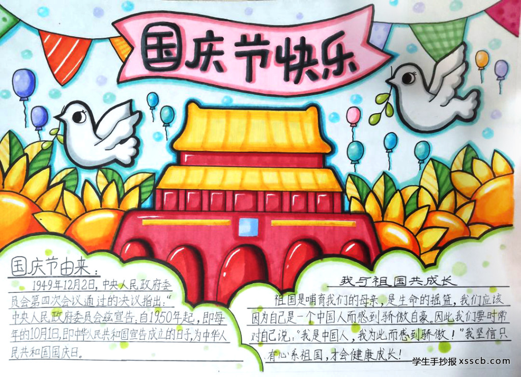 国庆手字内容抄报怎么写_国庆手字内容抄报图片_国庆手抄报内容50字