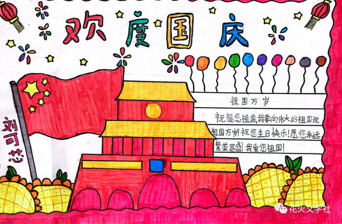 国庆手抄报内容50字_国庆手字内容抄报怎么写_国庆手字内容抄报图片