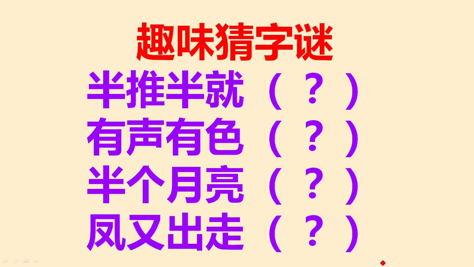 直拍挑打教学视频_百里挑一两倾心打一字_一字倾心什么意思