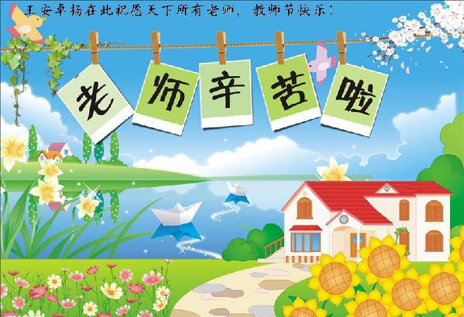 教师节贺卡怎么写祝福语_教师节写在贺卡上的祝福语简短_贺卡祝福短语教师节