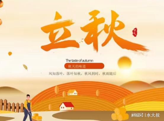 立秋时间今年_今年立秋时间_今年立秋时间是几点钟