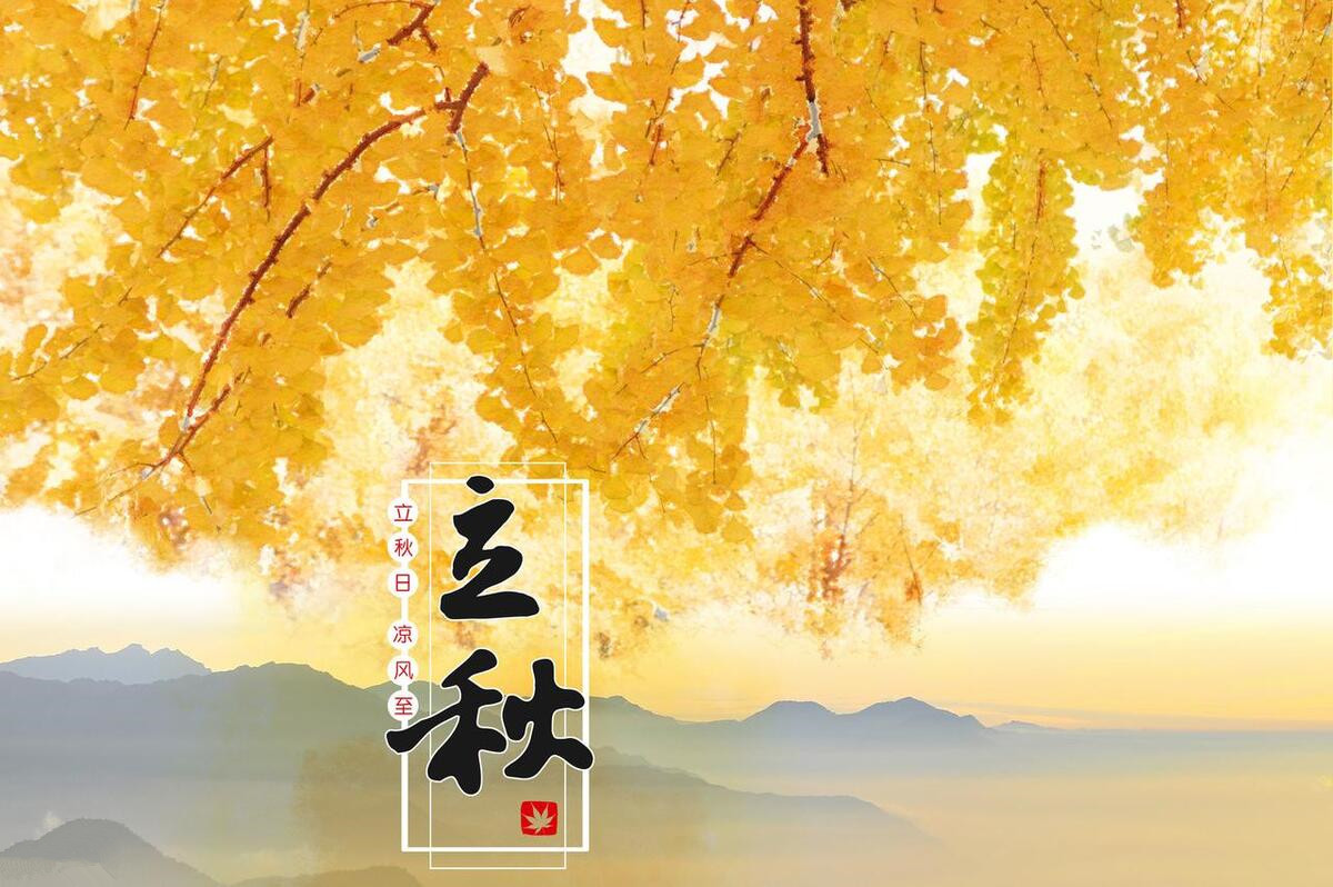 今年立秋时间是几点钟_今年立秋时间_立秋时间今年