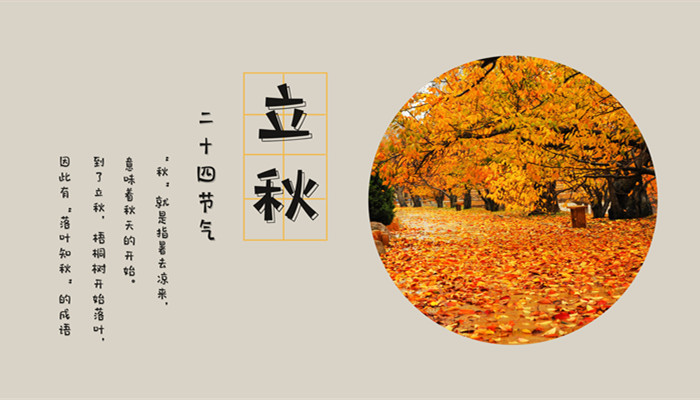 今年立秋几时几分_立秋今年是什么时候_今年立秋是几点几分