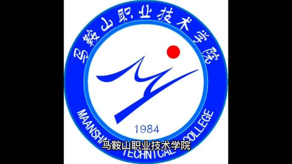 马鞍山职业技术学院学生处_马鞍山职业技术学院_马鞍山职业技术学院校门