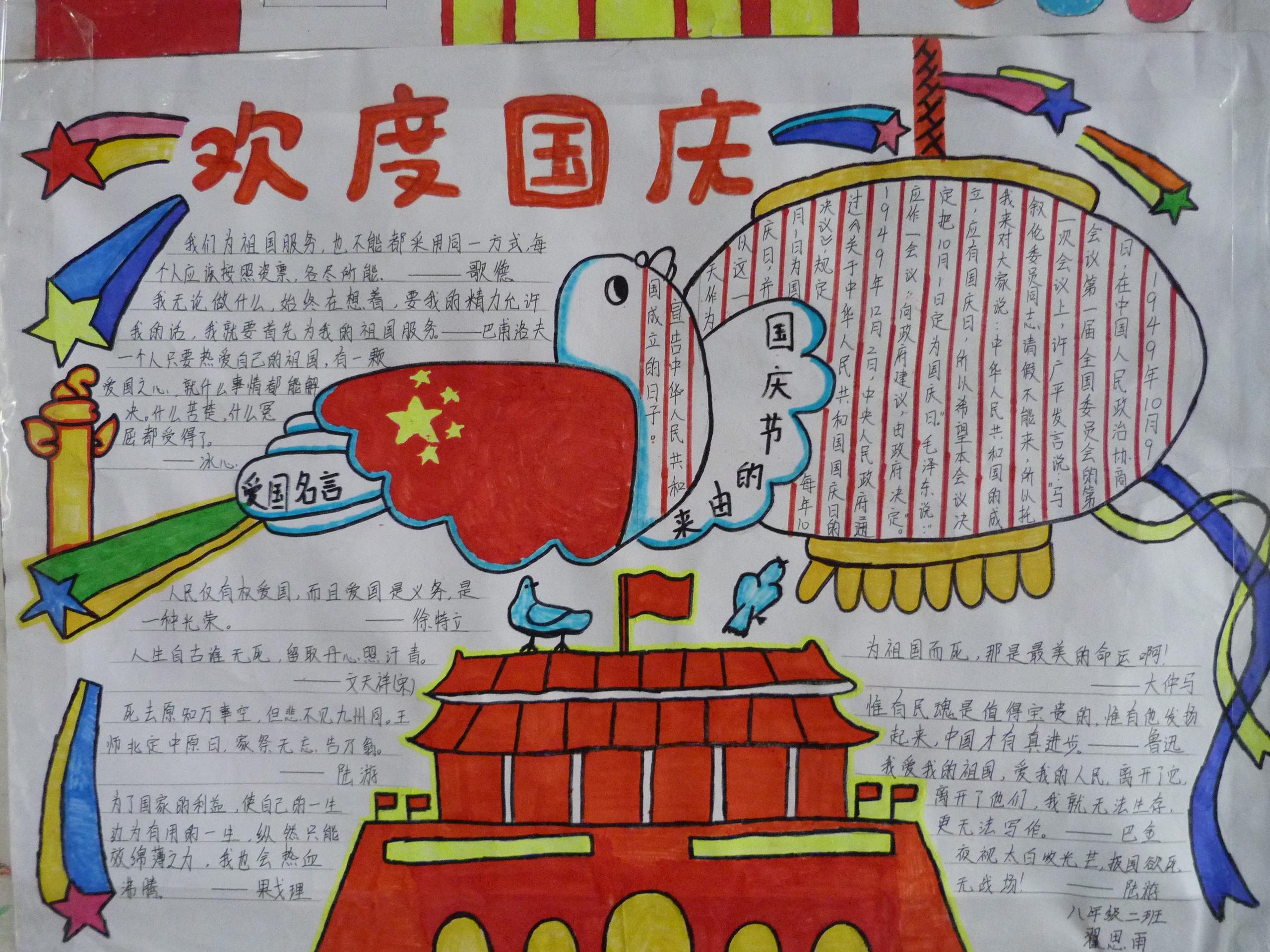 小学生国庆节手抄报内容短_小学生国庆节手抄内容_小学生国庆手抄报内容简笔画