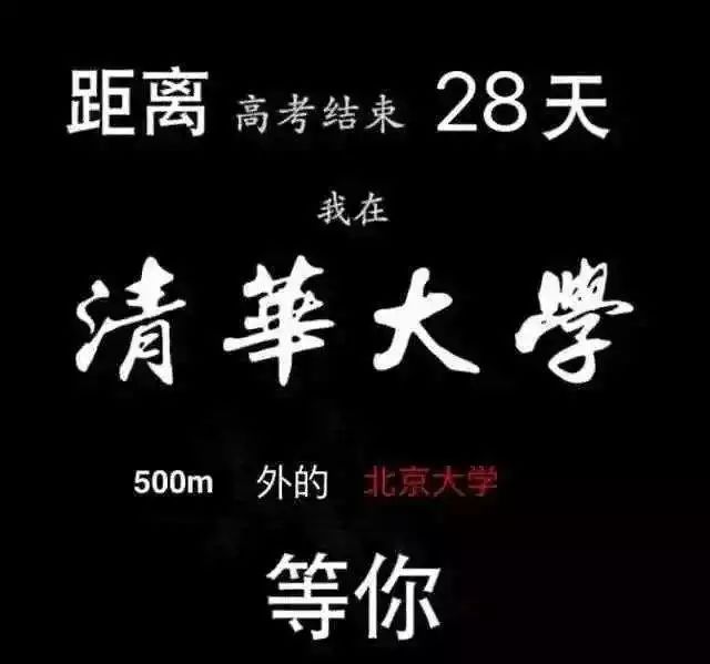 有关高考的八字祝福语_高考加油短句八字祝福语_高考加油八字语录简短霸气