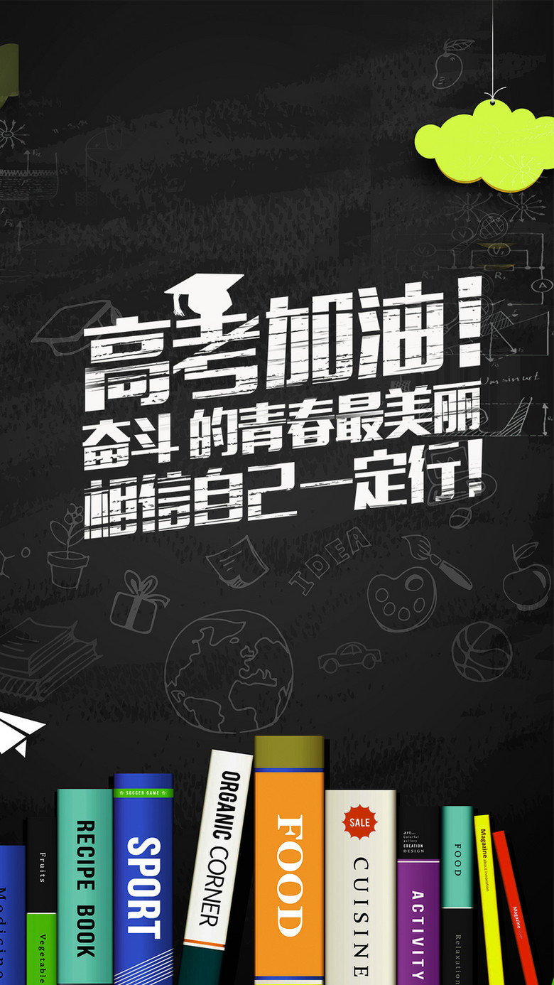 高考加油短句八字祝福语_高考加油八字语录简短霸气_有关高考的八字祝福语