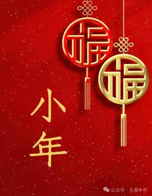 小年夜是哪一天2024_小年夜哪天_小年夜是每年的哪一天