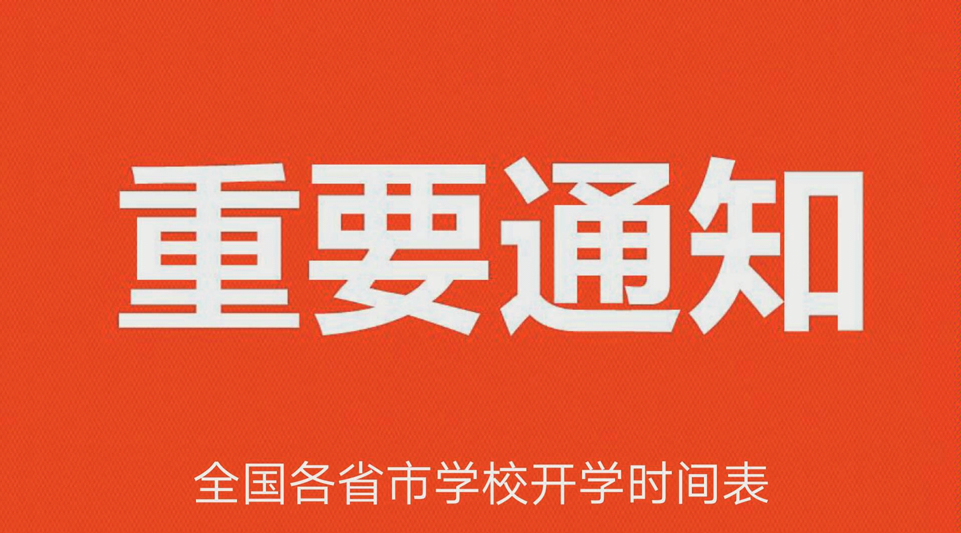 大学延迟到5月开学_大学生延迟开学延迟到多久_大学延迟开学