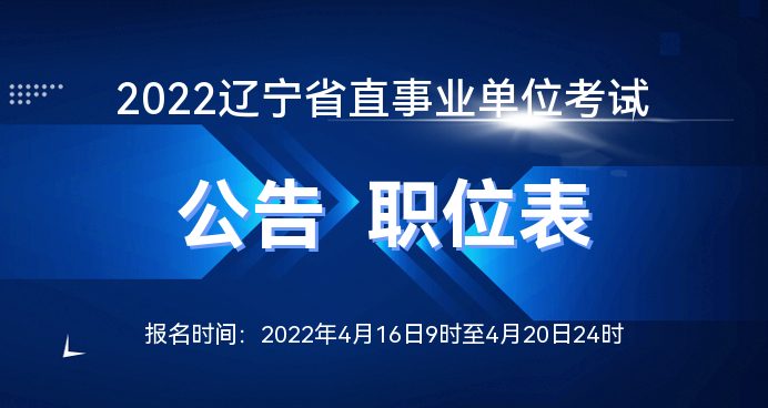 辽宁官网考试人才网登录_辽宁官网考试人才网招聘_辽宁人才网官网考试