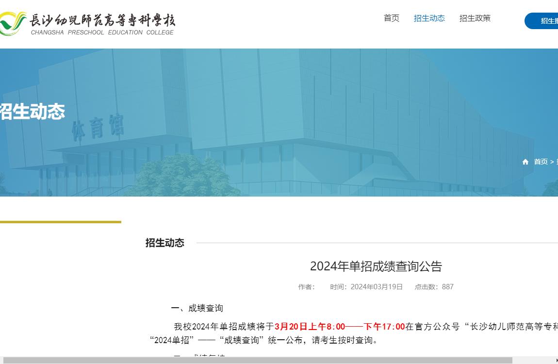 南通师范高等专科学校2024招生_南通师范高等专科学校2024招生_南通师范高等专科学校2024招生