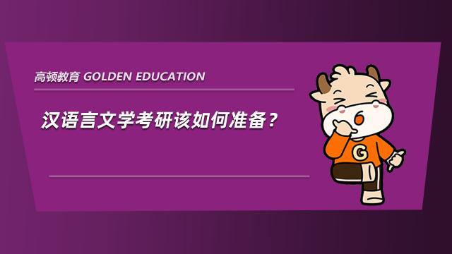 考研汉语言文学考试科目_汉语文文学考研科目_2024年汉语言文学考研科目