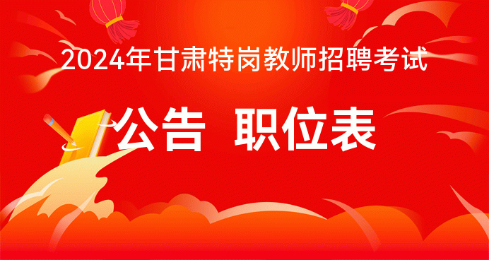 2024年河北省特岗教师报名入口_2021河北特岗教师报名_2021年河北省特岗教师报名