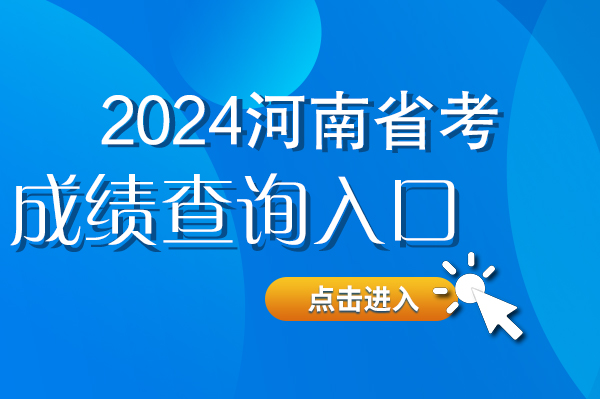 公务员洛阳考试地点在哪_洛阳公务员考试_公务员洛阳考试地点