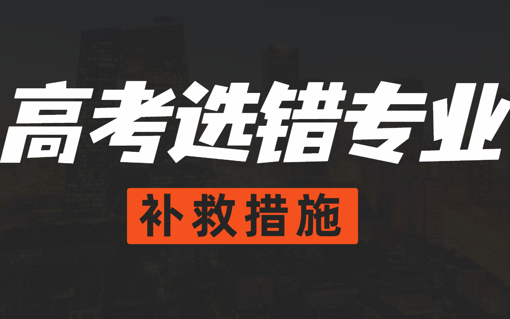 后悔专业排行榜_后悔专业学错了_十大后悔的专业