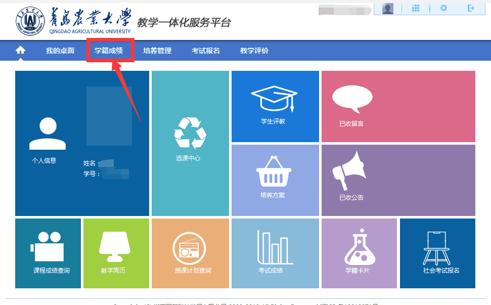 青岛农业大学教务系统_青岛农业教务管理_青岛农业大学教务管理系统网址