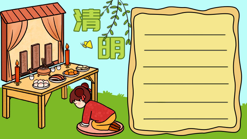 清明节手字内容抄报简单_清明节手抄报内容20字_清明节手抄报内容清晰的字