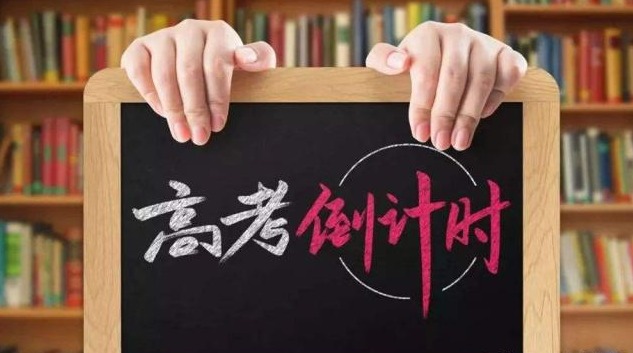 高考是每年的多少号_每年高考时间是几月几号 高考考试时间_高考每年日期