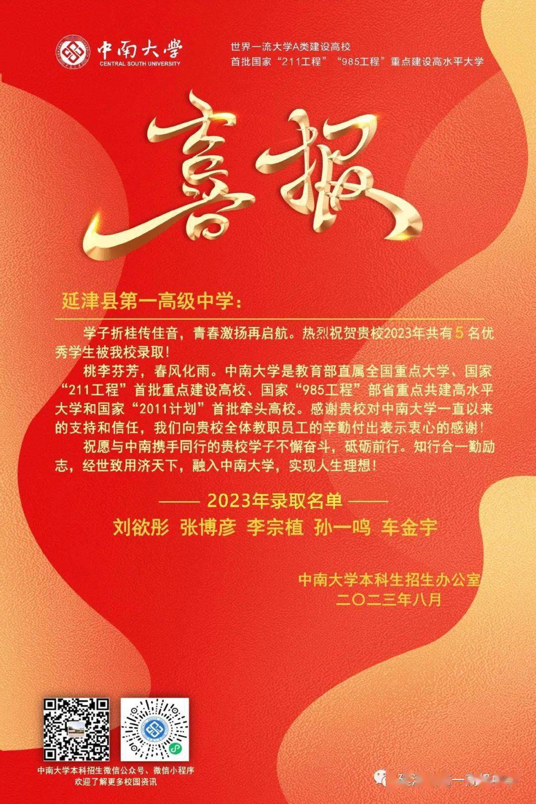 中南大学上线分数_2023年中南大学招生录取分数线_中南大学录取分数线是多少