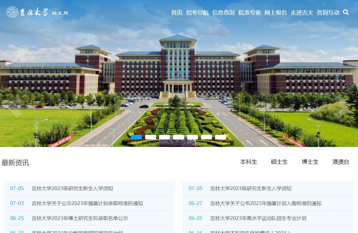 吉林各高校录取分数线_吉林录入分数线_2023年吉林大学招生网录取分数线
