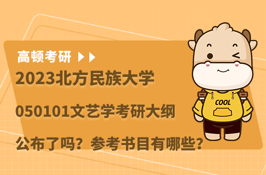 北方民族大学最低录取分数线_2023年北方民族大学招生网录取分数线_北方民族大学各省录取分数线