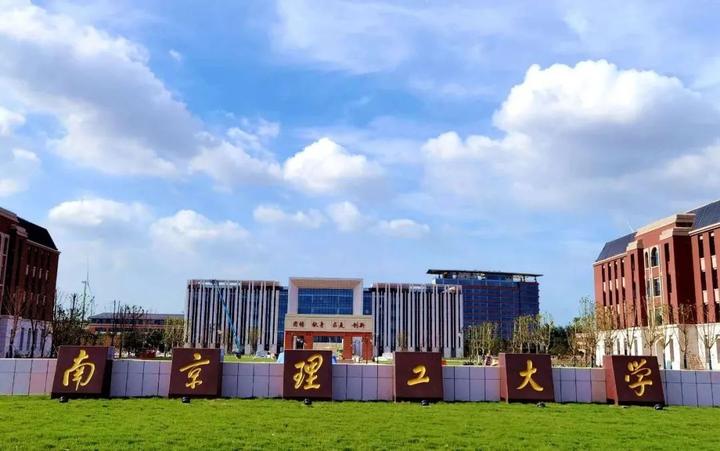 南京理大学2020年录取线_2023年南京理工大学招生网录取分数线_南京理工大学投档分数线