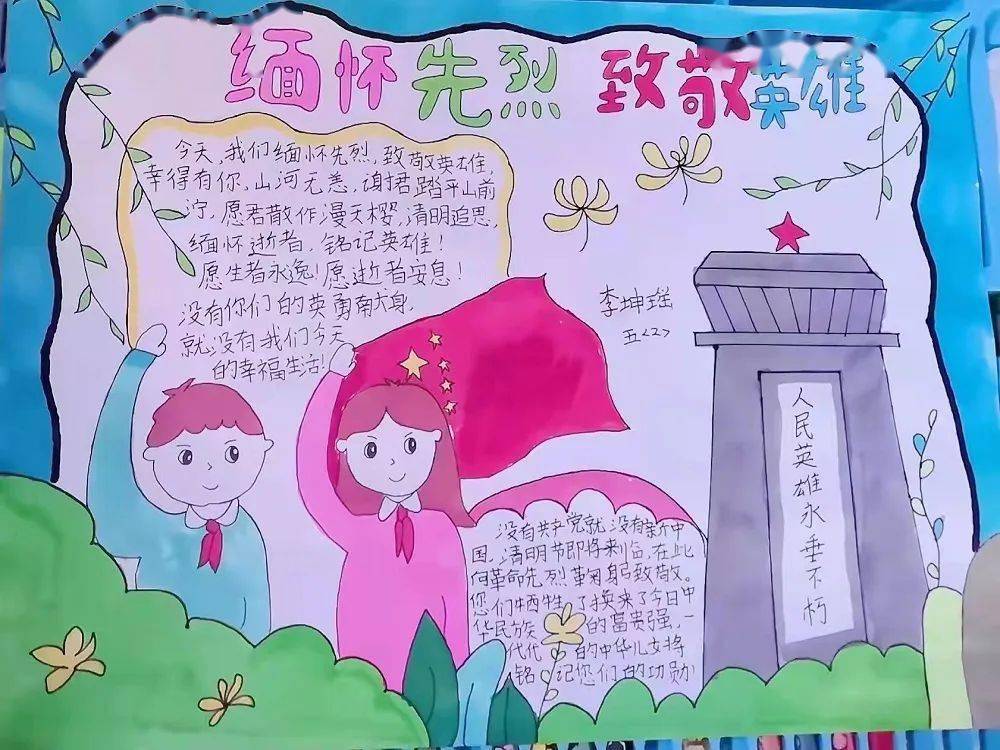 清明节三年级的手抄报怎么画_三年级清明节手抄报_清明3年级手抄报