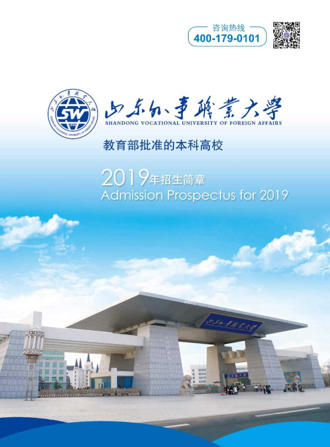 山东大学外院_山东外事大学_山东大学外交学院