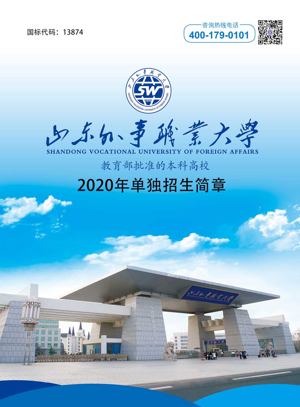 山东外事大学_山东大学外交学院_山东大学外院