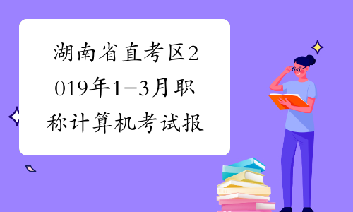 全国计算机应用能力证书_全国专业技术人员计算机应用能力考试_全国专业技术人员计算机应用能力考试