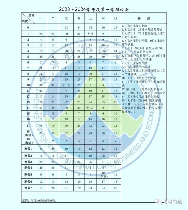 2024年什么时候放寒假_202年寒假时间_寒假放假时间2023