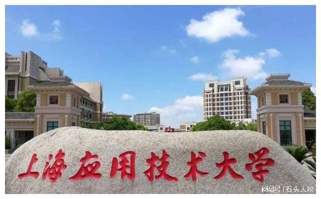 上海应用技术大学值得报考吗_上海17所应用技术型高校_上海应用技术大学口碑如何 值得报考吗