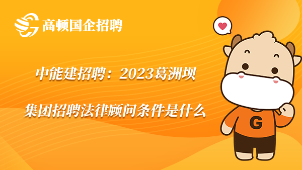 葛洲坝水利工程学院分数线_葛洲坝水利水电学校录取通知书_2023年葛洲坝水利水电学校录取分数线