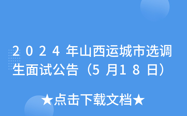 选调生报名时间2023_2022年选调生什么时候报名_2024年选调生报名时间