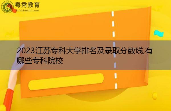 安徽专科高等医学院分数线_2023年安徽医学高等专科学校录取分数线_安微医学高等专科分数线